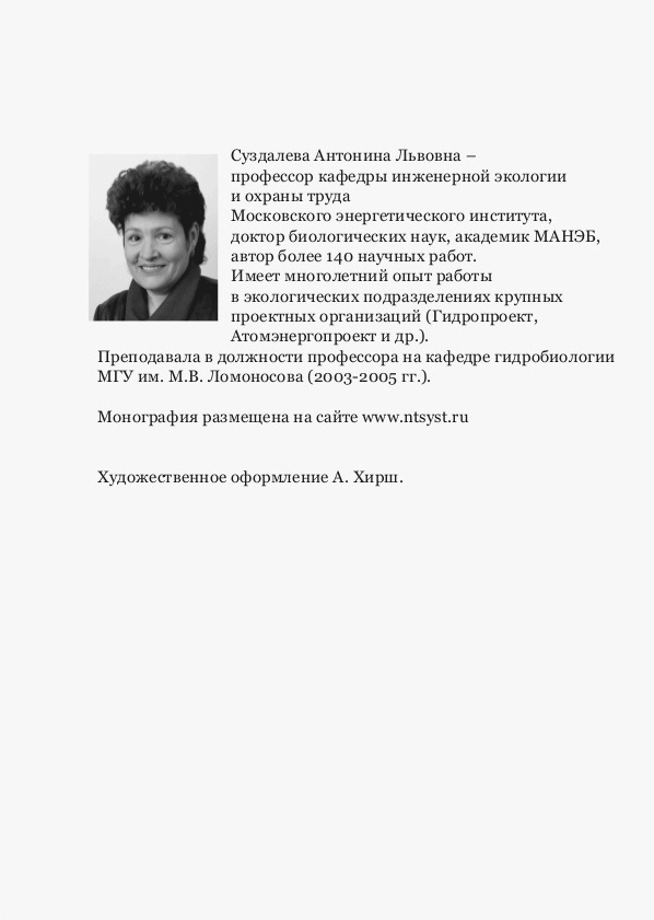 Монография А.Л. Суздалевой  «Создание управляемых природно-технических систем»